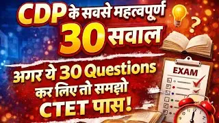 TOP 30 CDP Questions | CDP Previous Year Question Paper | CDP Most Important Questions  #CDPQuestion