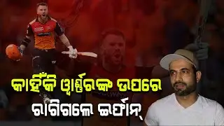 IRFAN PATHAN RAISED QUEST ON DAVID WARNER FORM AND STRIKE RATE #kalingatodaylive #irfanpathan