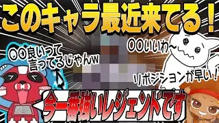 【APEX】今cheekyが推してる最強レジェンドとは？【でっぷ/チーキー/1tappy/でっぷ切り抜き】