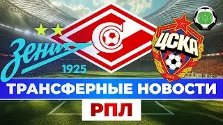 Эти игроки остаются в Спартаке | ЦСКА нашел защитника | Новости футбола и трансферы 