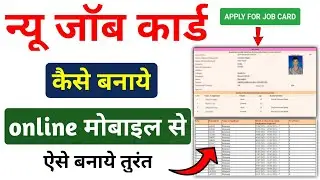 Job Card Kaise Banaye Online 2026 | Job Card Online Apply | MGNREGA Job Card Online Apply