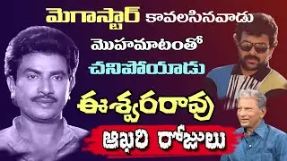 Actor Eswara Rao Biography | Telugu Movies | Tollywood Actors | Tollywood Stuff