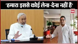 CM नीतीश कुमार का चुनावी रणनीतिकार प्रशांत किशोर पर पलटवार,लगाए बड़े आरोप
