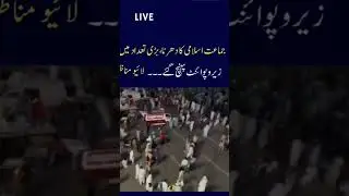 Live Jamat E Islami #shorts #protest #livenews #livestreaming #liveprotest