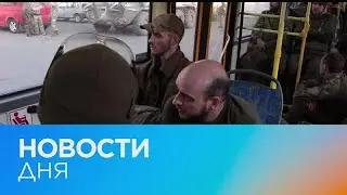 Новости дня | 18 май &mdash; утренний выпуск