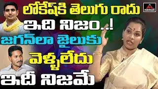 Tollywood Actress & TDP Leader Revathi Chowdary About Nara Lokesh Telugu Speech | Mirror TV Channel