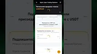 BYBIT LAUNCHPAD! КАК ЗАРАБОТАТЬ?! ЧТО ЭТО?! ИНСТРУКЦИЯ ГАЙД! ПОШАГОВЫЙ ОБЗОР! С ТЕЛЕФОНА! ДОХОД 2024