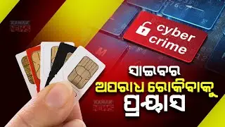 Centre Major Initiatives | Discontinues 52 Lakh Sim Card To Curb Cyber Crime