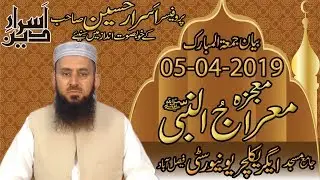 Jummah Bayyan University Of Agriculture FSD 05-04-2019 | Professor Asrar Hussain
