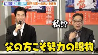 市川中車、息子・市川團子から“努力の賜物”と言われ苦笑い　親子共演への思いや成長を語る「私が差をつけられている」　歌舞伎町大歌舞伎 三代猿之助四十八撰の内 『獨道中五十三驛』製作発表会見