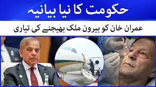 Imran Khan Vision Loss: Govt ka Bara Faisla! Preparations to Send Khan Abroad? | Latest Updates