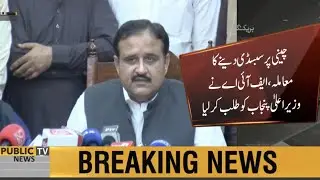Sugar subsidy report issue | FIA summons CM Punjab Usman Buzdar