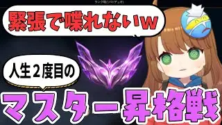 【LOL】LOL人生２度目のマスター昇格戦に挑むが序盤から緊張しまくりのシェン【iloveshen】