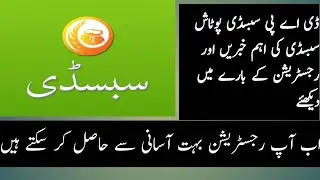 Subsidy Online Registration / Dap Subsidy Vouchers 2020New update / Subsidy News / fertilizer News