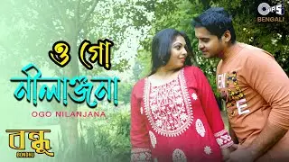 O Go Nilanjana | Bondhu | Debarshi Roy, Anisha Sarkar | Debajit Dutta | Pritam Das | Bengali Song
