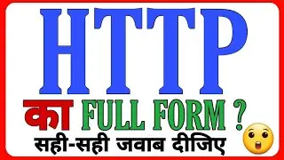 HTTP Ka Full Form Kya Hota Hai? HTTP का मतलब क्या होता है? Full Form Of HTTP By Nayak Kumar Bharti |