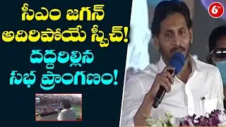 AP CM YS Jagan Excellent Speech At Felicitation of Grama/Ward Volunteers | 6TV News