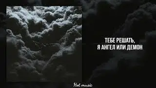 A.V.G - Ангел или демон (Lyrics)