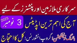 News alert for govt employees & pensionesr | hiring notification | group insurance | 4th Nov protest