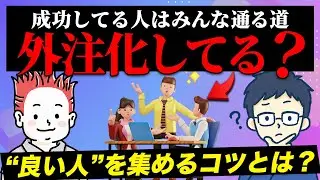 ブログの外注ってどうやればいい？具体的なやり方と上手くいくコツを紹介