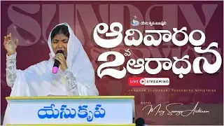 🔴 🅻🅸🆅🅴 01- 02-2026 | Sunday Worship 2nd Service |Bro Andanam Sudhakar ||YESU KRUPA MINISTRIES
