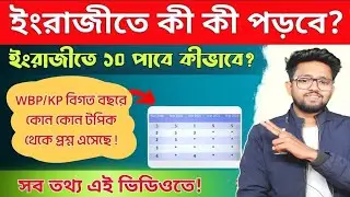 💥WBP English Exam Strategy: How to Beat the System /wbp english Strategy/