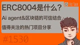 ERC8004是什么？Ai agent&区块链的可信结合，值得关注的热门项目分享【Vic TALK 第1530期】