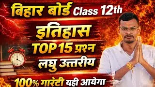 Class 12th History Top-15 Subjective Question 2026 