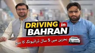 Bahrain 5 Years Driving Experience 🚙 || Driving in Bahrain || Bahrain Driving Job