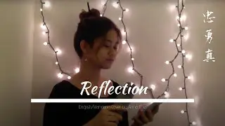 [English/Mandarin Cover] Reflection - Christina Aguilera/Liu Yifei || Anna Chia