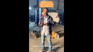 تجديد نيسان صني ٢٠١٨ N17 #مركز_الرواد_الفني_الاحساء  #صني #نيسان_صني