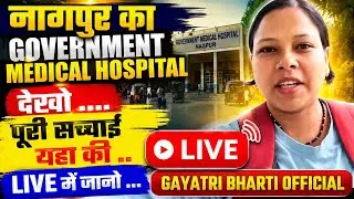 Nagpur ka Government Medical Hospital Kaisa Hai? Full Information in Hindi