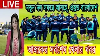 Bangla Cricket News 27 December 2020 Bangladesh Latest Today Cricket News,Today Live Cricket news