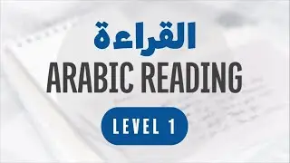 1.4 Arabic Graded Reading Level 1, story 4 (The Treasure of the Foxes كنز الثعالب)