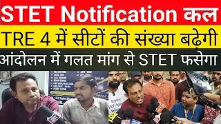 छात्र नेता सौरभ कुमार का आरोप|| TRE 4 चुनाव से पहले गलत मांग है STET छात्र फसेंगे||सीटों की संख्या 
