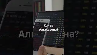 📊 Альткоины на грани &mdash; всё из-за SEC?