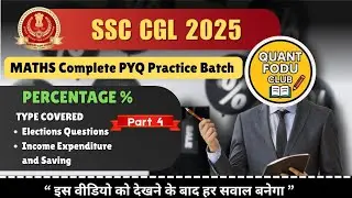 PERCENTAGE PART - 4 || SSC CGL 2025 #percentage #ssc #ssccgl