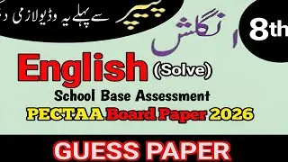 Class 8 English Final Term Paper 2026 | Final Term Solved English Paper Class 8 Board paper