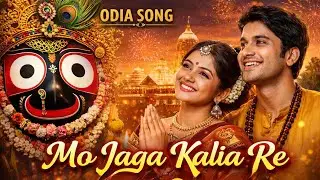  Mo Jaga Kalia Re //Odia Jagannath Bhajan //Annual Function -2026-26 // GOVT UGHS JHINKIPADA 