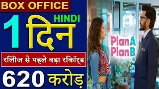 Plan A Plan B first day ott collection,Plan A Plan B box office collection report,
