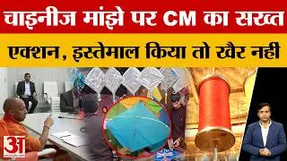 UP में Kites के मांझों  को लेकर CM Yogi Adityanath का बड़ा फैसला, अब होगा कड़ा एक्शन