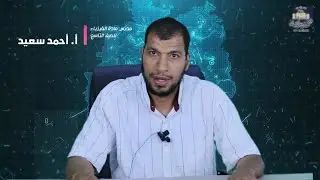 طريق التفوق#8 : مراجعة ( مادة الفيزياء ) الصف التاسع - ف2