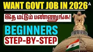 How to Get Govt Job in 2026 Tamil | Government Exam Preparation | Step-by-Step Guide for Beginners