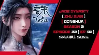 Jade Dynasty (Donghua) Season 2 Ep22 (Ep48) Special Song ( Deep Mark (深痕) - Ying jiali )