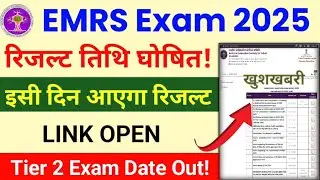 emrs result 2025 out today 🔥| emrs result date 2025 | emrs tier 1 result 2025, emrs tier 2 exam date