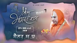 DAY-7 // श्रीमद् भागवत कथा  // Jagadguru Ramlalacharya Ji Maharaj // SATNA ROAD ,MAIHAR