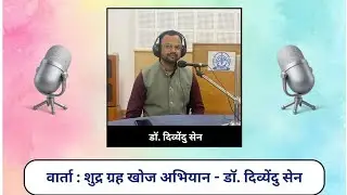 Asteroid Search Campaign | From Classroom to Cosmos | Akashwani Radio Talk