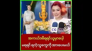 ဖွေးအကယ်ဒမီရခဲ့တဲ့ ဇာတ်ဆောင်ဆု(၃)ဆုရှိပါတယ်