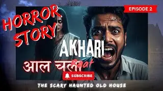 यह कहानी रवि नाम  ki hai dar ka name#horror #bhutiya #horrorstory #daravnistory #bhutiyakahani #dard