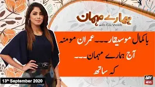 Hamare Mehman | Fiza Shoaib | ARYNews | 13 September 2020